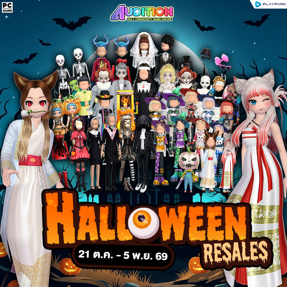 PATCH UPDATE 21 ตุลาคม : เพลงใหม่ Mascot Salon, Halloween Avatar Resale, Lumi SS2​ และต้นไม้คู่รัก  