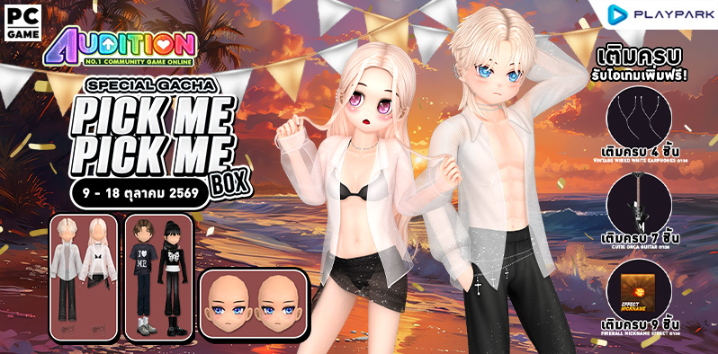 Special Gacha : Pick Me Pick Me Box  