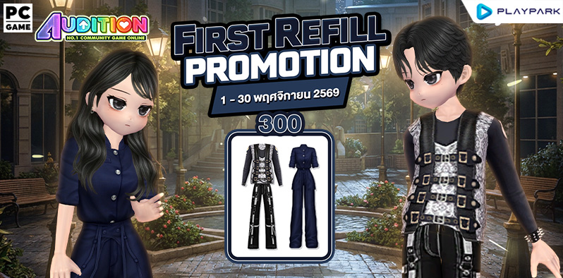 FIRST REFILL เติมเงินครั้งแรกเดือนพฤศจิกายนนี้ รับฟรีไอเทมแรร์ถาวร!!