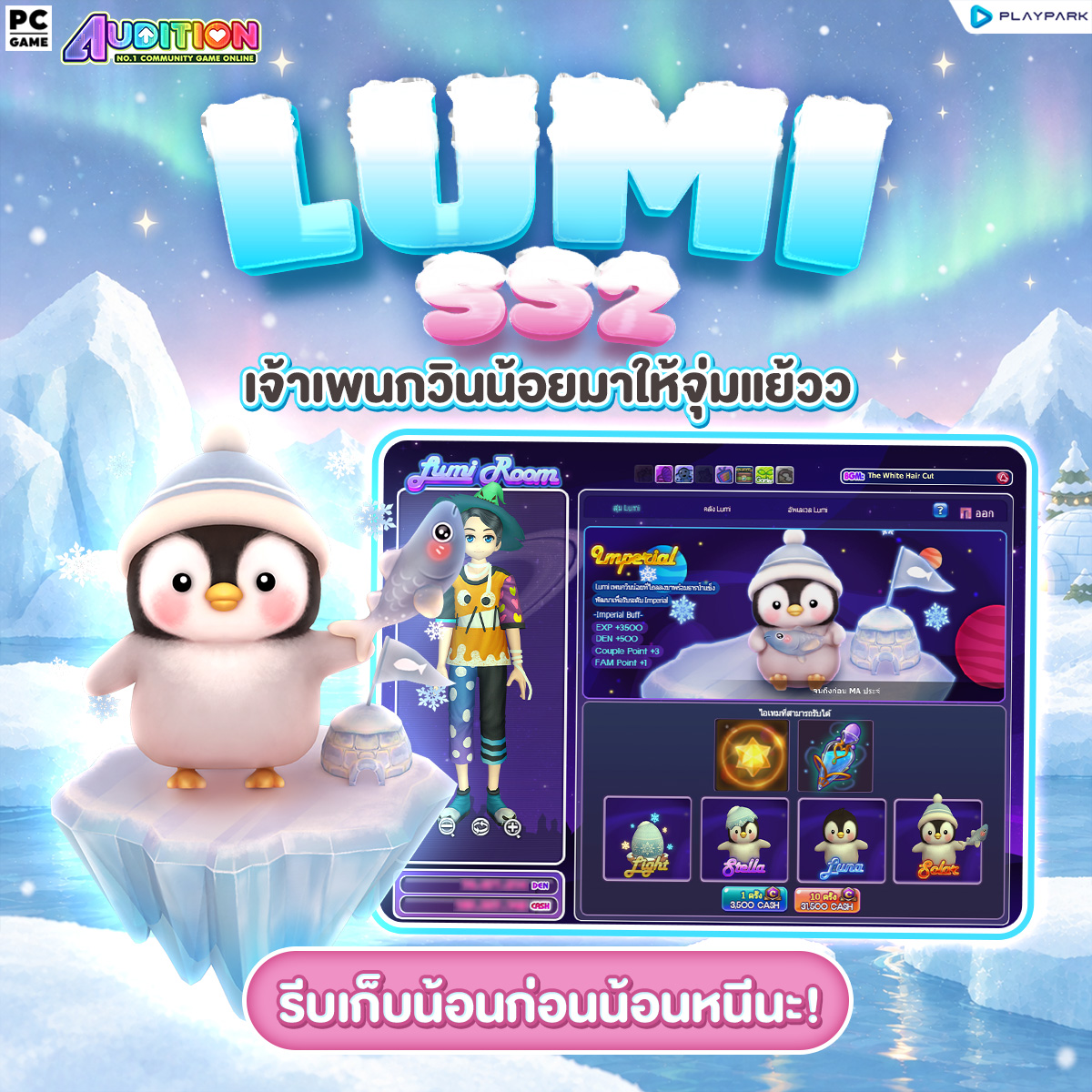 PATCH UPDATE 21 ตุลาคม : เพลงใหม่ Mascot Salon, Halloween Avatar Resale, Lumi SS2​ และต้นไม้คู่รัก  
