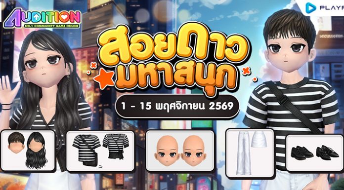 โปรโมชั่นสอยดาวมหาสนุก เดือนพฤศจิกายน!!