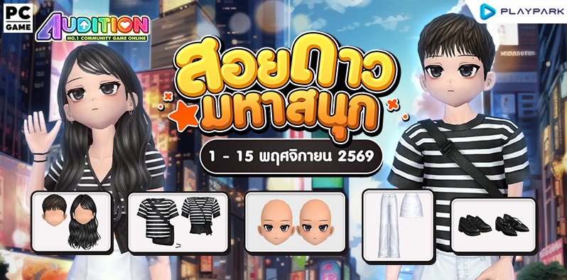 โปรโมชั่นสอยดาวมหาสนุก เดือนพฤศจิกายน!!