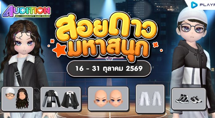 โปรโมชั่นสอยดาวมหาสนุก ส่งท้ายเดือนตุลาคม!!