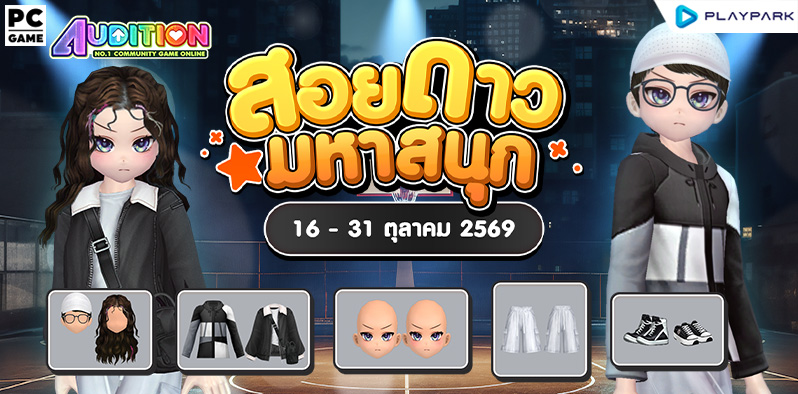โปรโมชั่นสอยดาวมหาสนุก ส่งท้ายเดือนตุลาคม!!  