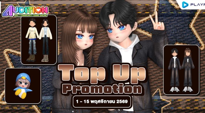 TOP UP Promotion : เดือนพฤศจิกายน!!