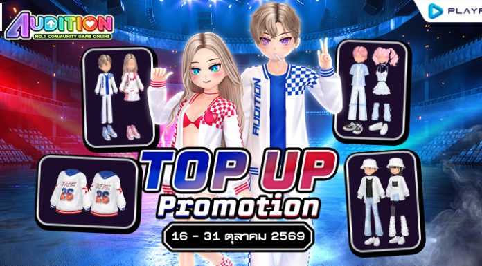 TOP UP Promotion : ส่งท้ายเดือนตุลาคม!!