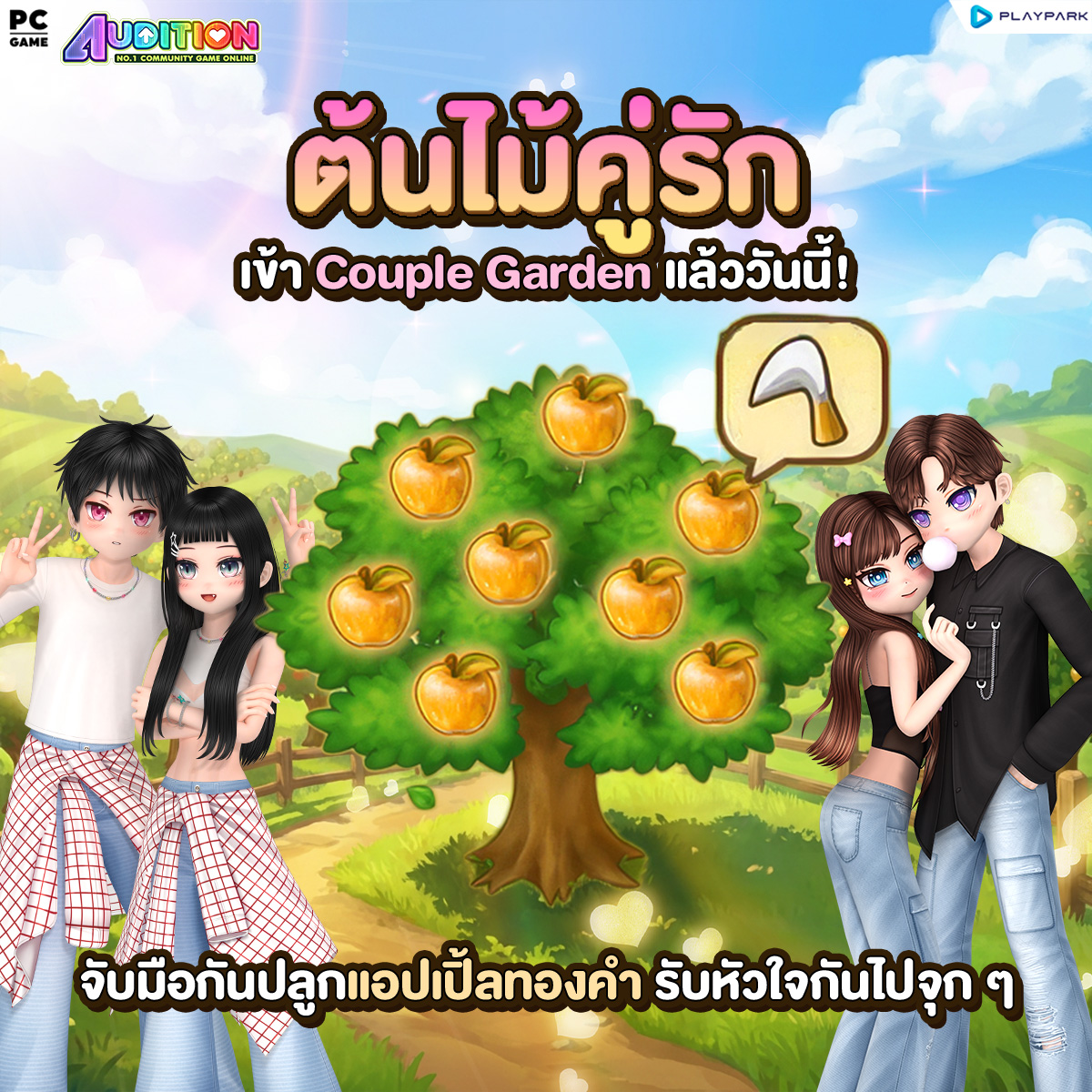 PATCH UPDATE 21 ตุลาคม : เพลงใหม่ Mascot Salon, Halloween Avatar Resale, Lumi SS2​ และต้นไม้คู่รัก  