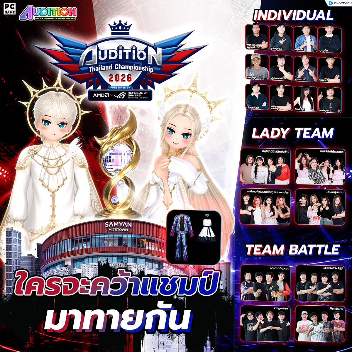 กิจกรรมภายในงาน AUDITION THAILAND CHAMPIONSHIP 2026 PRESENTED BY AMD x ROG  