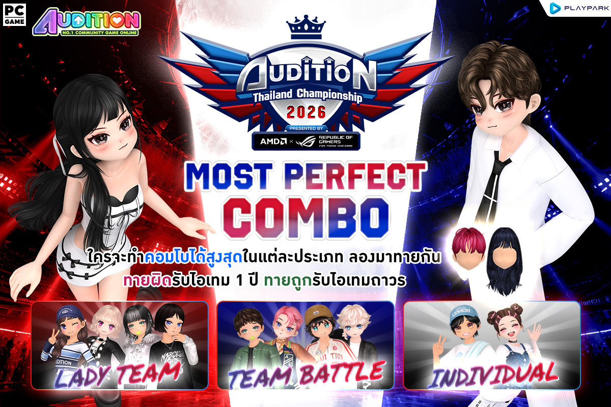 กิจกรรมภายในงาน AUDITION THAILAND CHAMPIONSHIP 2026 PRESENTED BY AMD x ROG  